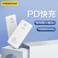 PISEN 品胜 Pisen品胜 20000毫安充电宝pd18W双向快充协议闪充便携小巧大容量适用于苹果oppo 华为小米vivo通用