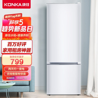 KONKA 康佳 冰箱183升 双门两门小型 家用电冰箱 节能省电 宿舍租房神器（白色）BCD-183GB2SU