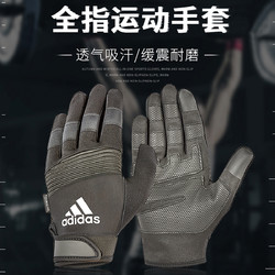 adidas 阿迪达斯 运动手套全指男女通用秋冬季户外骑行耐磨器械健身护具