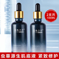 赋活修护补水精华烟酰胺原液深层虫草源生肌底液 生肌底液50ml*2