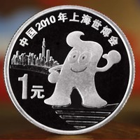 2010年上海世博单枚 纪念币收藏币流通币 
