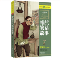 《最畅销中外名著名家导读本·中国古代笑话故事》（全彩青少版）