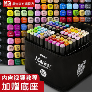 M&G 晨光 文具24色快干双头马克笔纤维笔头涂鸦绘画笔 24支/盒APMV0901