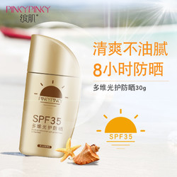 采萃 夏季隔离防晒霜30g 小金瓶隔离紫外线SPF35 夏日海滩必备学生全身男女士可用