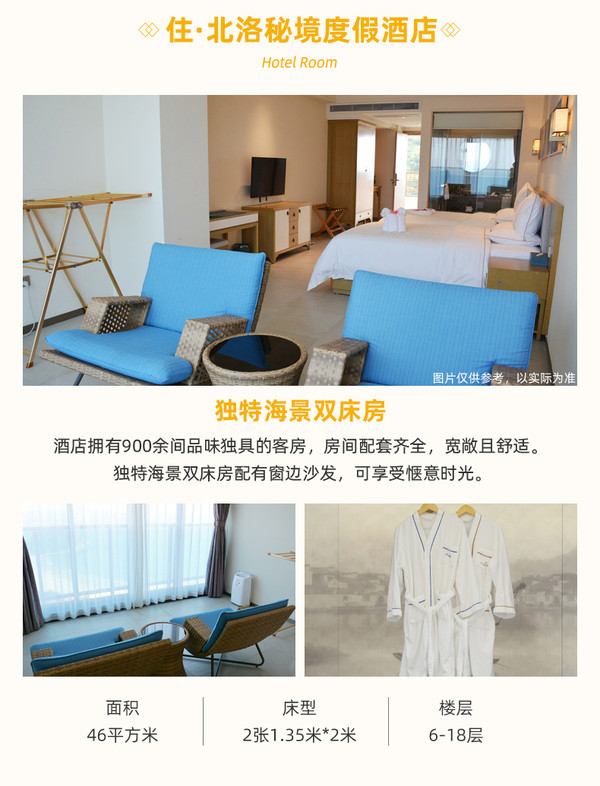 阳江海陵岛北洛秘境度假酒店 独特海景双床房1晚 含早餐+悬崖泳池+旅拍