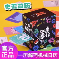 缤唐 俗画说2022盲盒日历一历解药创意桌面摆件手摇机械台历商务年会礼品新年礼物送长辈男女朋友缤唐 一历解药-优享版-如虎添翼