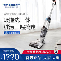 Tineco 添可 无线洗地机IFLOORS干湿两用手持电动吸尘拖把
