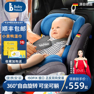 Babypalace儿童汽车安全座椅汽车用婴儿宝宝车载0-12岁360度旋转