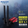 RicherLink S3000AX WIFI6无线网卡AX200千兆双频5G台式机内置PCI-E+蓝牙5.1接收器