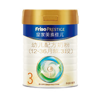 黑卡会员：Friso 美素佳儿 皇家系列 幼儿配方奶粉 3段 800g