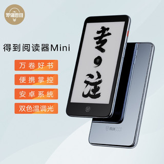 罗辑思维 得到 阅读器Mini