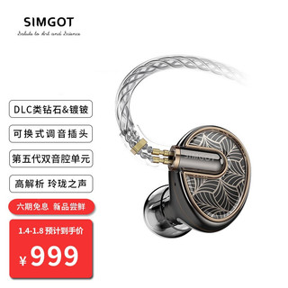 SIMGOT 兴戈 金乌EN1000旗舰级有线耳机单动圈耳塞入耳式HiFi音乐耳机高解析可换线 深邃灰