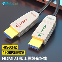 （FEIZLINK）HDMI光纤线2.0版4K60hz大屏电视工程布线hdmi线高清电脑视频线 2.0版 4K 光纤HDMI线 发顺丰 10米