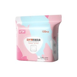 安可新 3D纤薄防溢乳垫