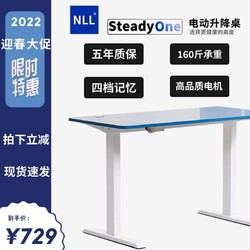 NLL电动升降桌单电机SteadyOne电脑桌子智能书桌家用办公桌学习桌