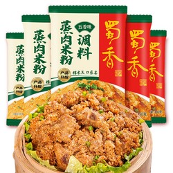 SHUXIANG 蜀香 蒸肉粉调料包 150g*5袋