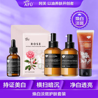 焕白淡斑护肤套装 洁面水乳面膜精华露持证美白提亮肤色保湿补水