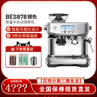 Breville 铂富 澳大利亚铂富Breville BES870/878/980 半自动咖啡机一体磨豆蒸汽