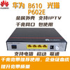 华为B610 P602E企业级电信移动联通4个千兆网口GPON/EPON家用光猫 全新P602E