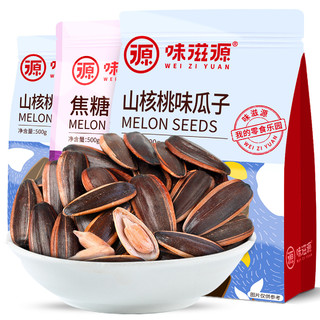 weiziyuan 味滋源 山核桃味/焦糖瓜子500gX3袋 葵花籽炒货零食品