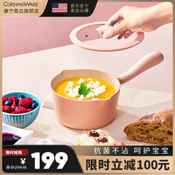 CORNINGWARE 康宁锅 宝宝辅食猫爪奶锅煎煮一体