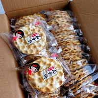 海玉 石头饼山西特产石子馍酥脆薄饼干80包整箱2kg早餐饼干办公室零食糕点苏打饼干食品 原味1.5斤