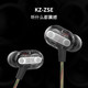 KZ ZSE 有线耳机 黑色标准