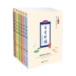 《亲近母语 日有所诵 第五版 1-6年级》（全六册）