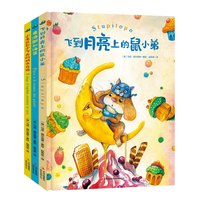 《勇敢宝贝养成绘本》（精装、套装共3册）