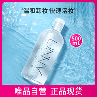 unny 悠宜 眼唇脸三合一卸妆液非卸妆油