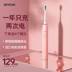 JIMOK 锦美客 德国jimok电动牙刷成人学生党女生情侣女童全自动充电式 蜜桃粉（4支刷头）