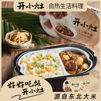 统一开小灶多口味任选2盒装自热料理方便米饭 方便速食 自热米饭