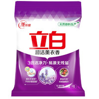 Liby 立白 超洁薰衣香洗衣粉2斤