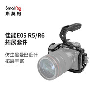 斯莫格SmallRig 3234 佳能E0SR5/ R6相机拓展套装Canon单反兔笼套件