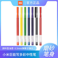 MI 小米 巨能写多彩中性笔 0.5mm 5支装