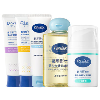 DEXTER 戴可思 婴儿金盏花护肤5件套 护理面霜 50g+润肤油 100ml+爽身粉 50g+护臀膏 45g*2支