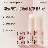 Dr.zi 隐形毛孔打底棒底妆遮瑕不卡粉脱妆查尔斯桃心X Dr.zi联名款 两盒装