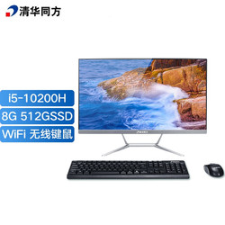 TSINGHUA TONGFANG 清华同方 精锐Z1-557  23.8英寸一体机台式电脑（i5-10200H、8GB、512GSSD）