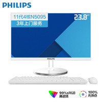 PHILIPS 飞利浦 S9 23.8英寸一体机电脑（N5095、8GB、256GB）白色