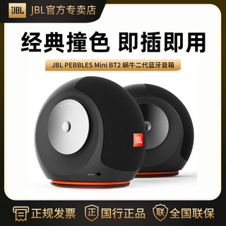 JBL 杰宝 蜗牛二代蓝牙音箱双音响2021年新款电脑低音炮小型家用高音质 黑色