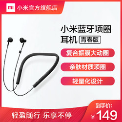 Xiaomi 小米 蓝牙项圈耳机 青春版