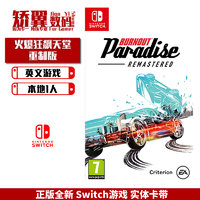 任天堂switch游戏 现货 火爆狂飙天堂重制版 英文 支持Lite