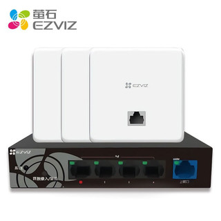 萤石（EZVIZ） 全千兆双频面板式AP W5C网络覆盖套装4口交换器监控网络网线分线器分流器 W5C千兆无线网络套装