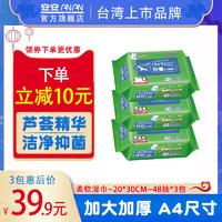 安安成人柔护湿巾48抽*3包 加大加厚卫生护理清洁湿巾家庭实惠装