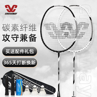 克洛斯威 羽毛球拍正品旗舰店双拍套装专业级超轻全碳素纤维耐用型