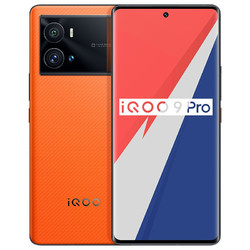 iQOO 9 Pro 5G手机 12GB+256GB 燃擎