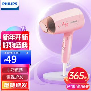 PHILIPS 飞利浦 电吹风机家用大功率宿舍学生用女生款护发不伤发小型三档吹风筒可折叠BHC010 粉红色