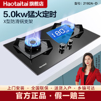 Haotaitai 好太太 燃气灶家用双灶煤气灶台式嵌入式两用天然气灶具液化气灶台