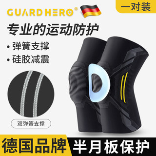 GUARD HERO专业级运动篮球护膝防护关节损伤护具膝盖跑步羽毛球保暖髌骨带半月板男女