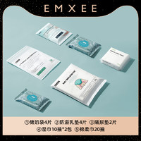 EMXEE 嫚熙 新妈绿宝盒6件套礼盒装